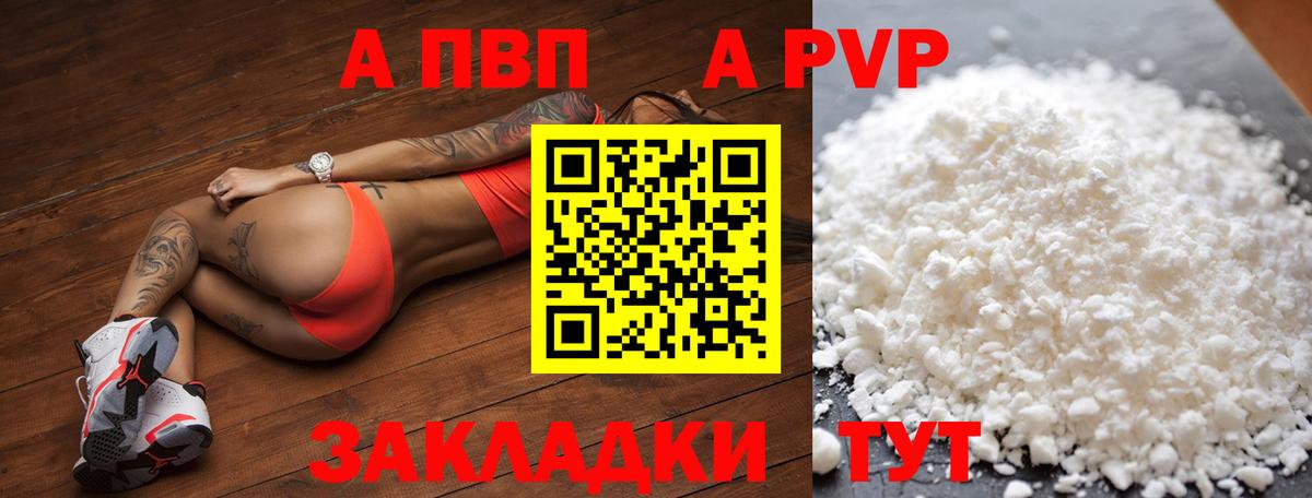 А ПВП кристаллы Геленджик