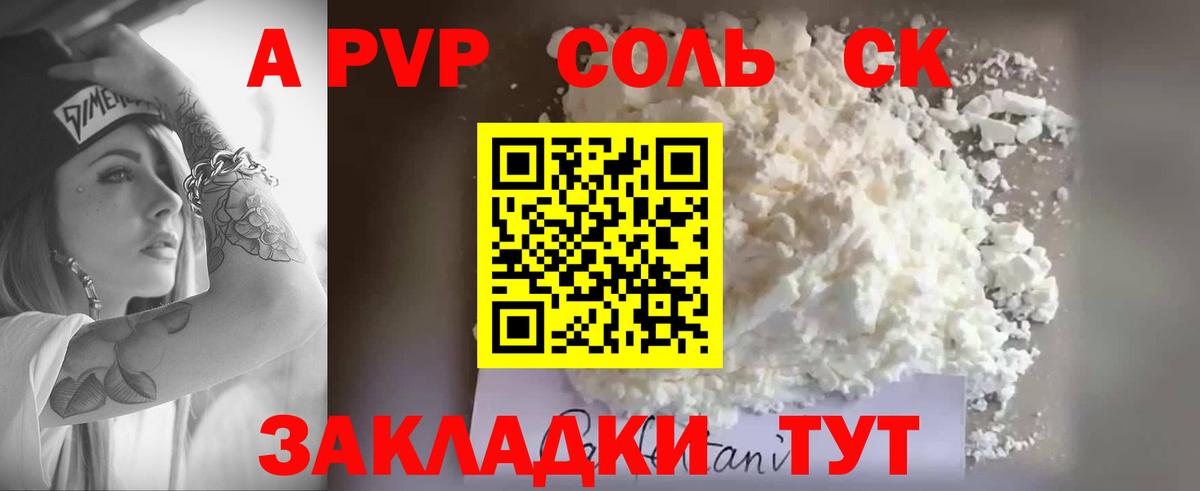 A-PVP VHQ  A-PVP Crystall  Alfa_PVP  Геленджик 