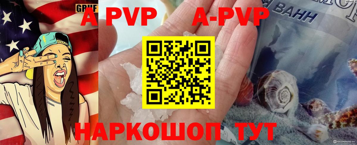 Геленджик  Альфа ПВП СК  Альфа ПВП кристаллы  Вход с VPN 