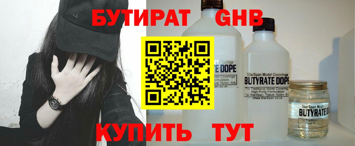 Бутират  Вход с VPN  Геленджик  Бутират Butirat 