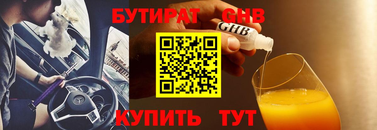 Бутират жидкий экстази Геленджик