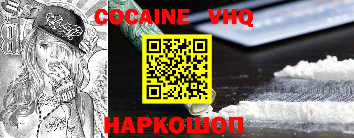 КОКАИН Fish Scale  COCAIN 99%  Вход с VPN  Геленджик 