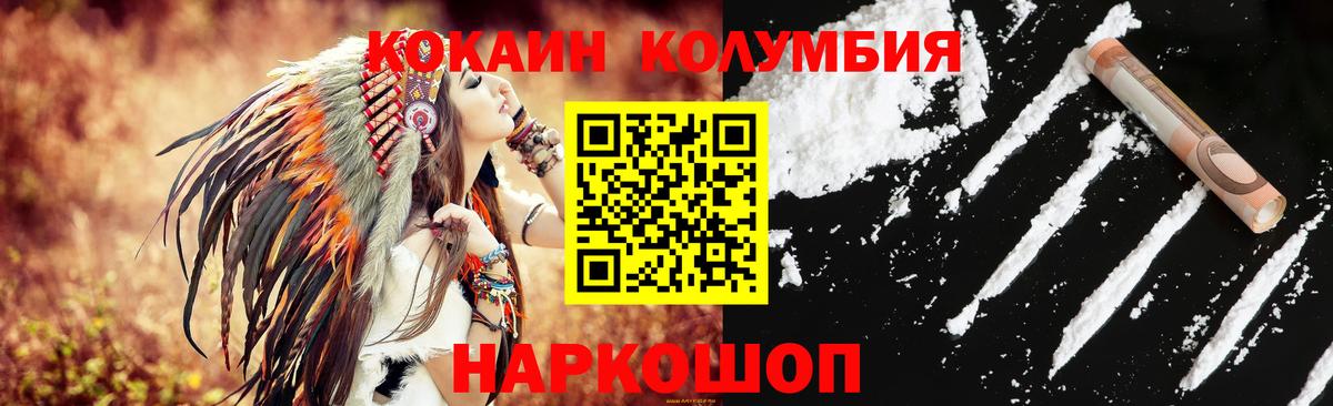 Кокаин Колумбийский Геленджик