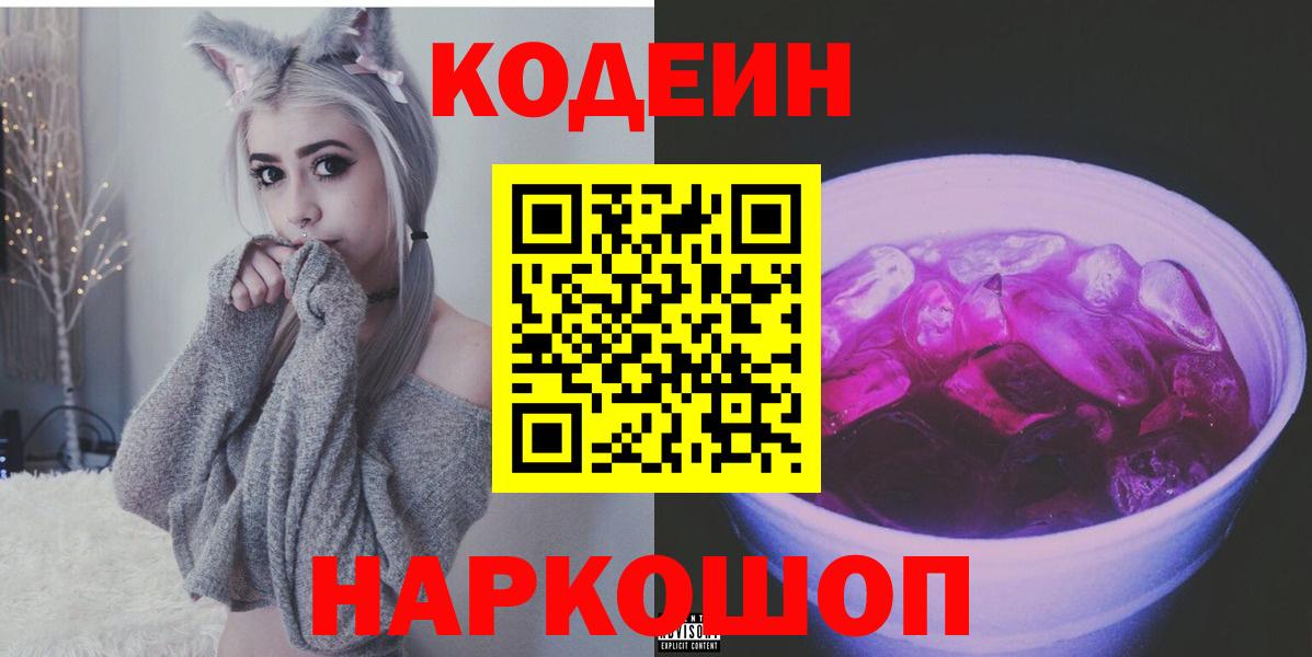 Кодеиновый сироп Lean напиток Lean (лин) Геленджик