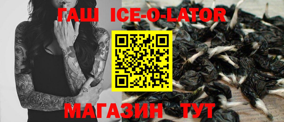 ГАШ Изолятор  ГАШИШ ice o lator  Геленджик 