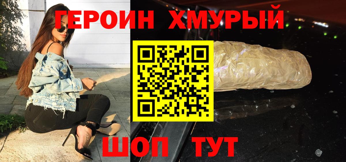 Героин белый Геленджик