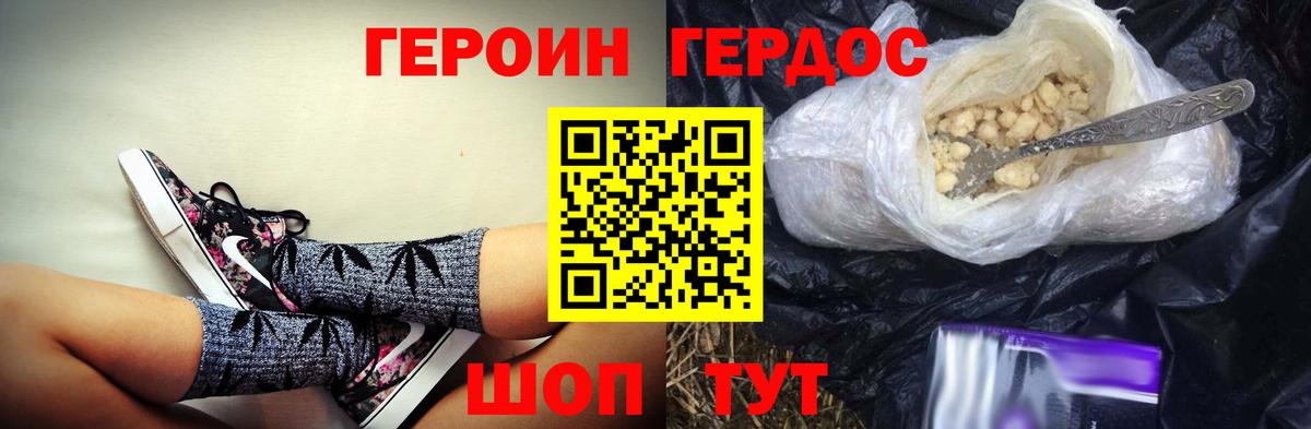 Героин белый Геленджик