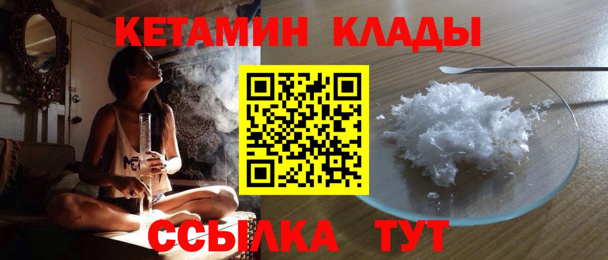 Геленджик  КЕТАМИН VHQ  Кетамин VHQ  Вход с VPN 