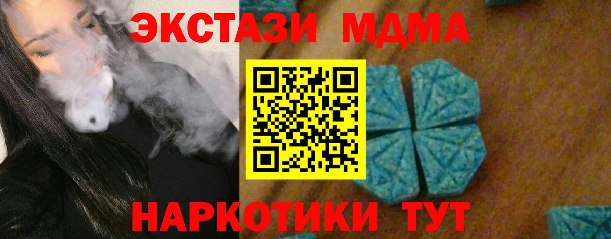 МДМА Molly  МДМА  Геленджик  МДМА VHQ  Вход с VPN 