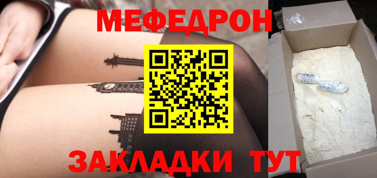 Меф мяу мяу  Геленджик