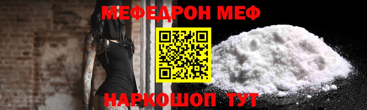 Меф 4 MMC  Мефедрон  Геленджик  Вход с VPN 